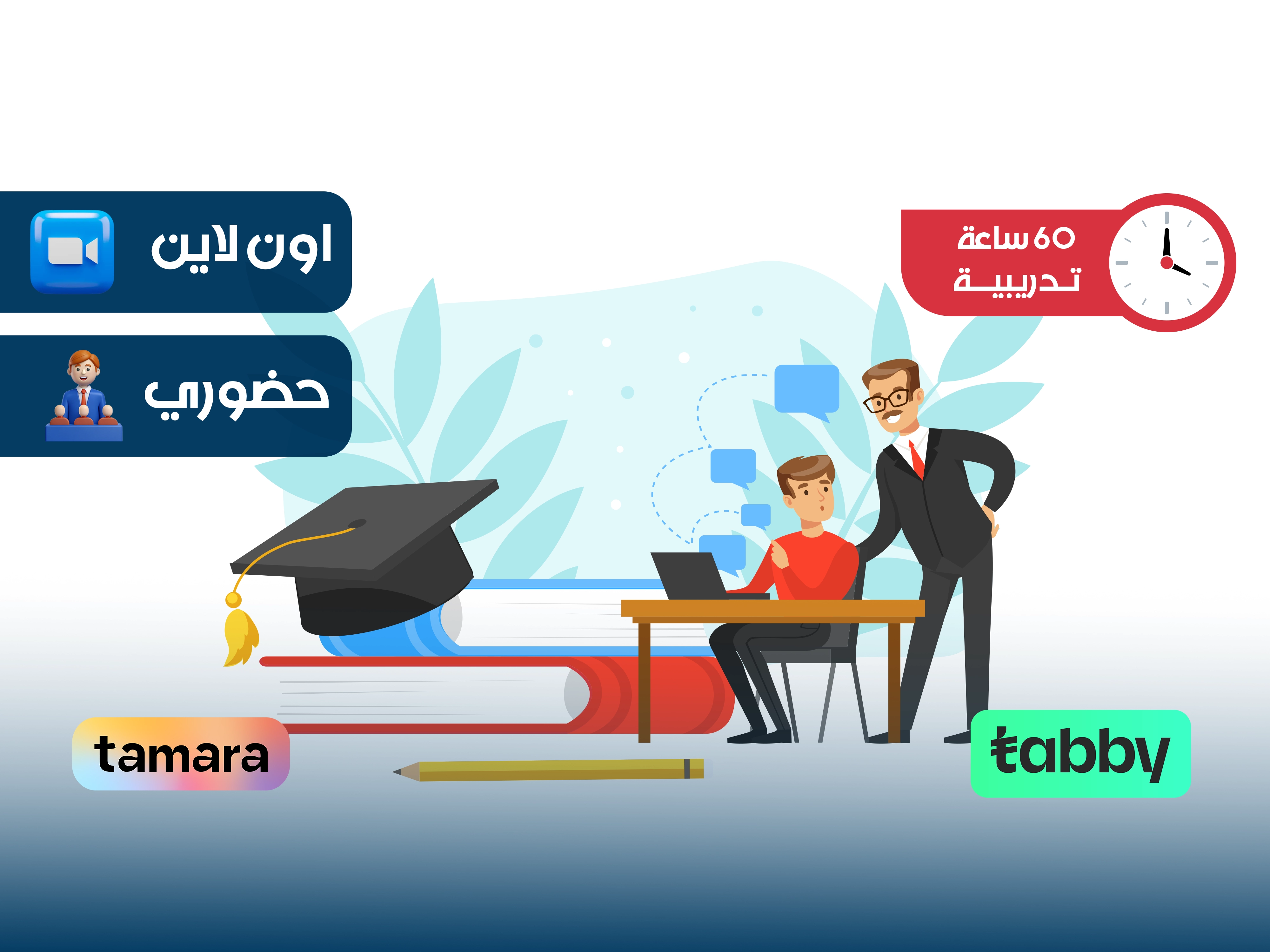 مهارات المستشار التعليمي